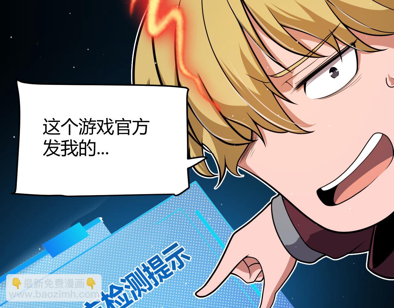 我來自遊戲 - 第353話 聯手的無力對抗(4/5) - 6