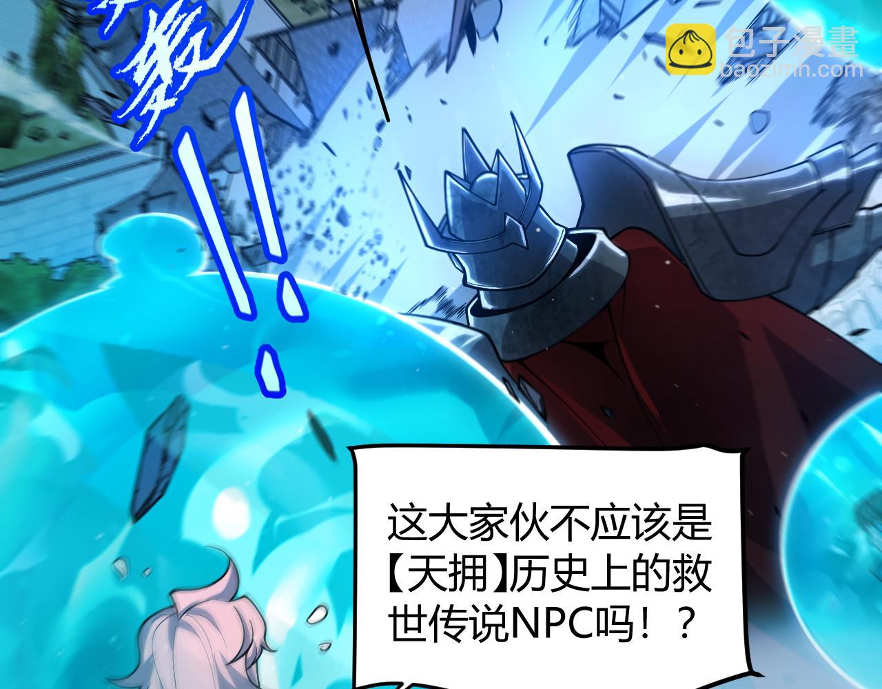 我來自遊戲 - 第353話 聯手的無力對抗(2/5) - 8