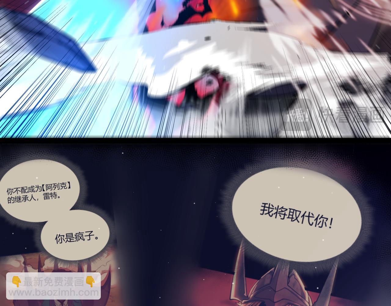 我來自遊戲 - 第353話 聯手的無力對抗(2/5) - 4