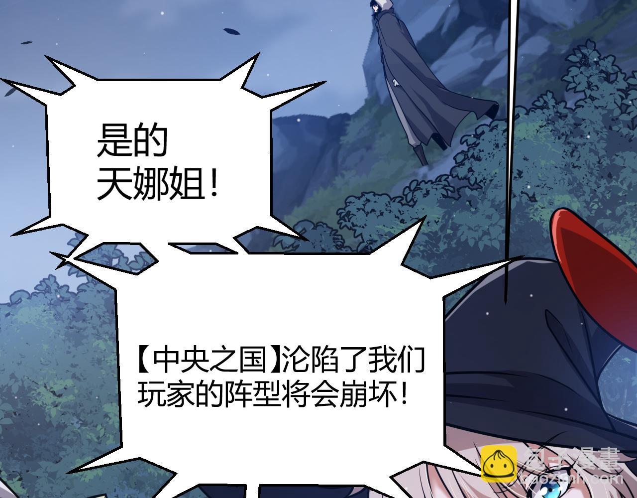 我來自遊戲 - 第353話 聯手的無力對抗(2/5) - 4