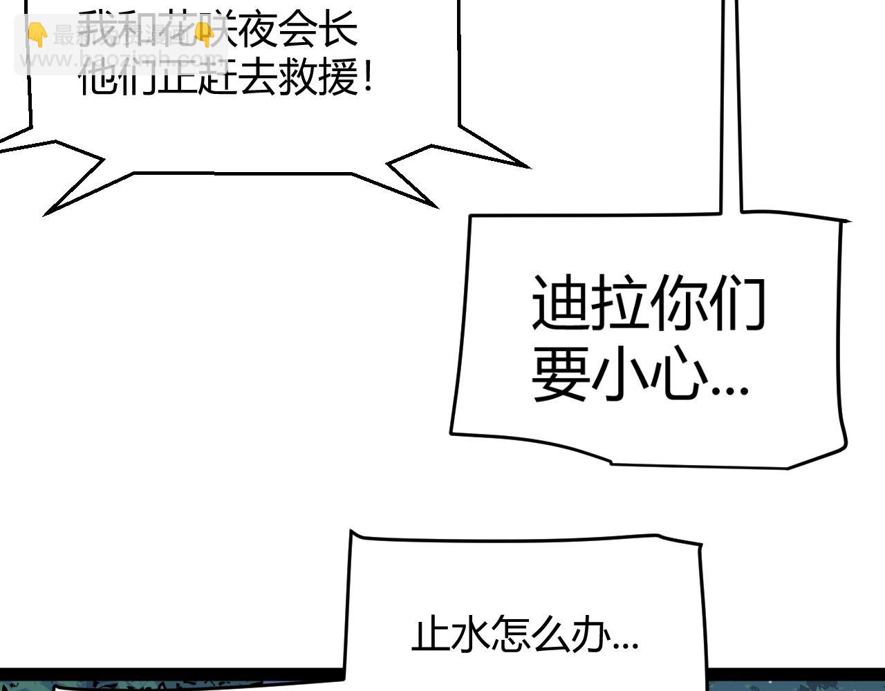 我來自遊戲 - 第353話 聯手的無力對抗(2/5) - 6