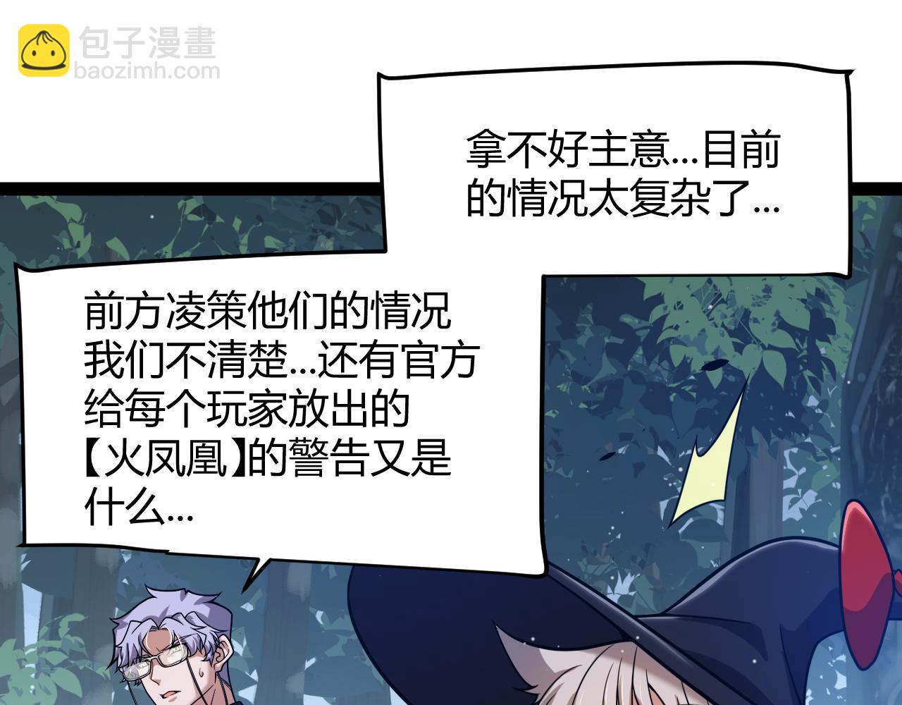 我來自遊戲 - 第353話 聯手的無力對抗(2/5) - 1