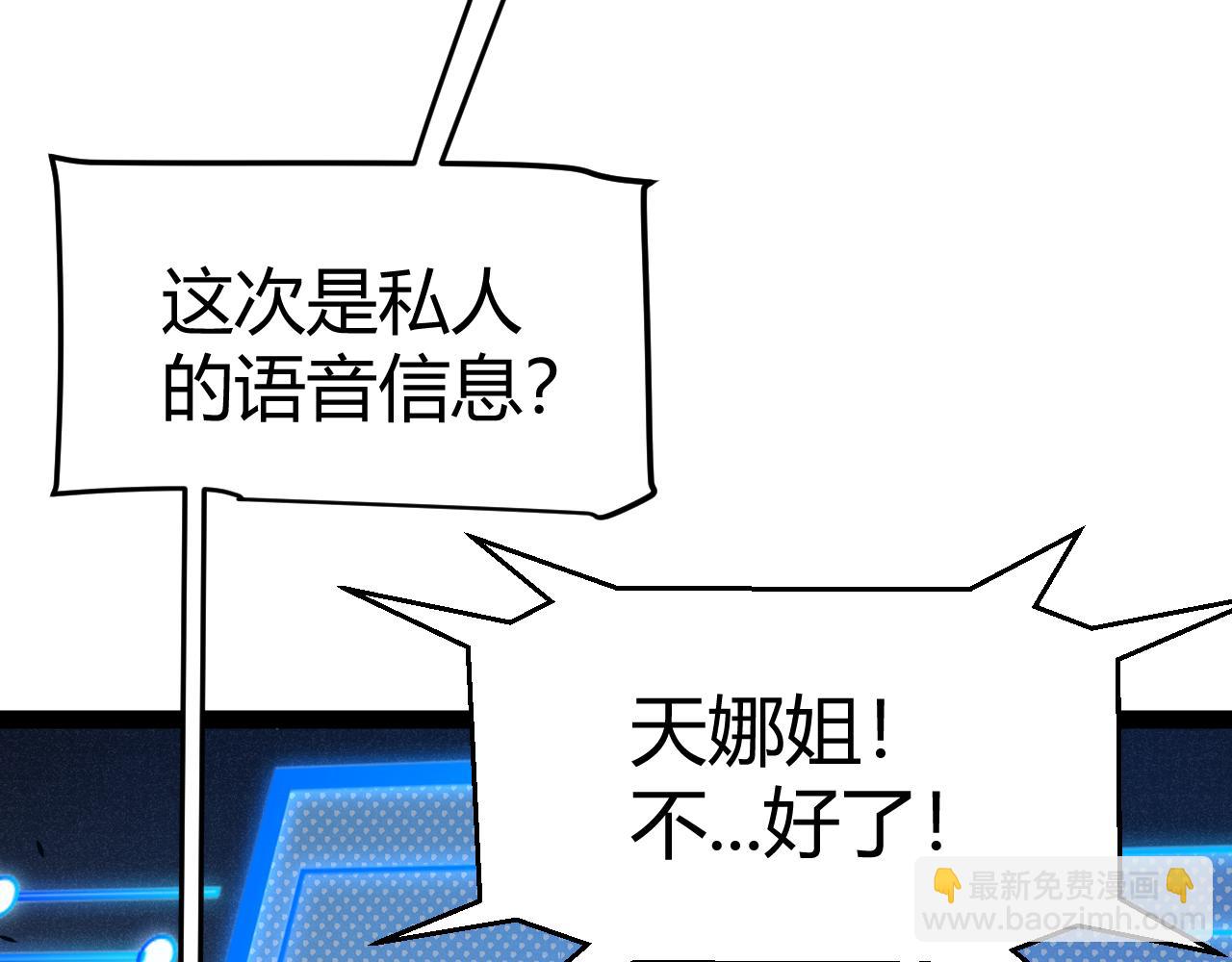 我來自遊戲 - 第353話 聯手的無力對抗(2/5) - 3