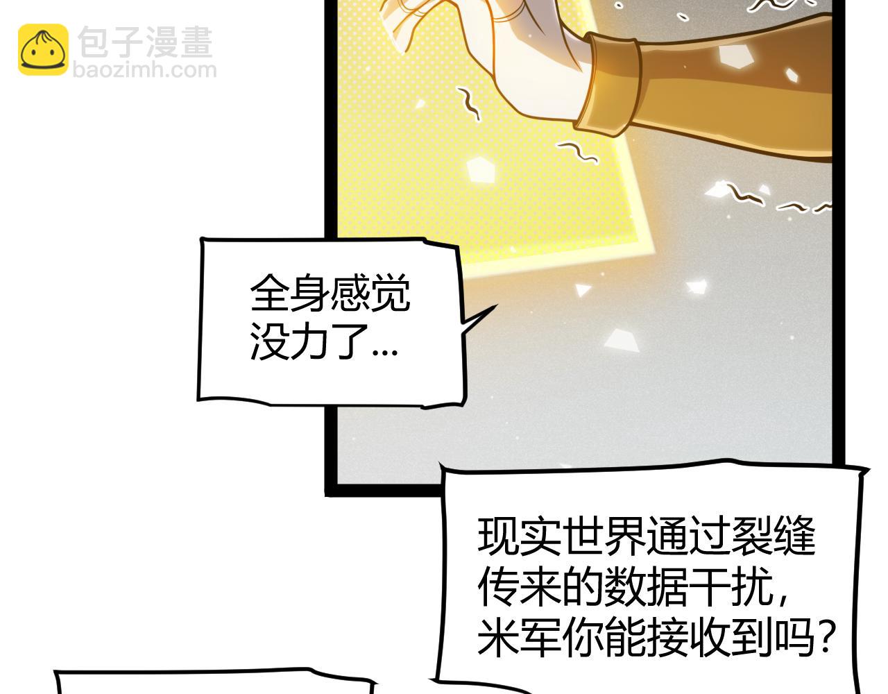 我來自遊戲 - 第355話 衆志成城(3/5) - 4