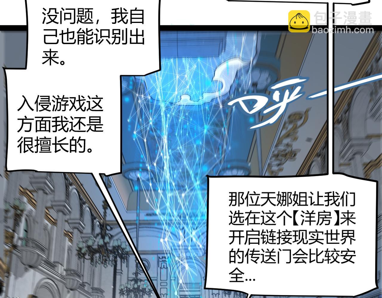 我來自遊戲 - 第355話 衆志成城(3/5) - 5