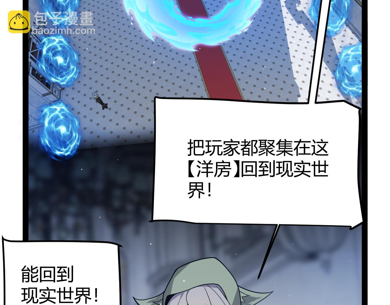 我來自遊戲 - 第355話 衆志成城(3/5) - 1