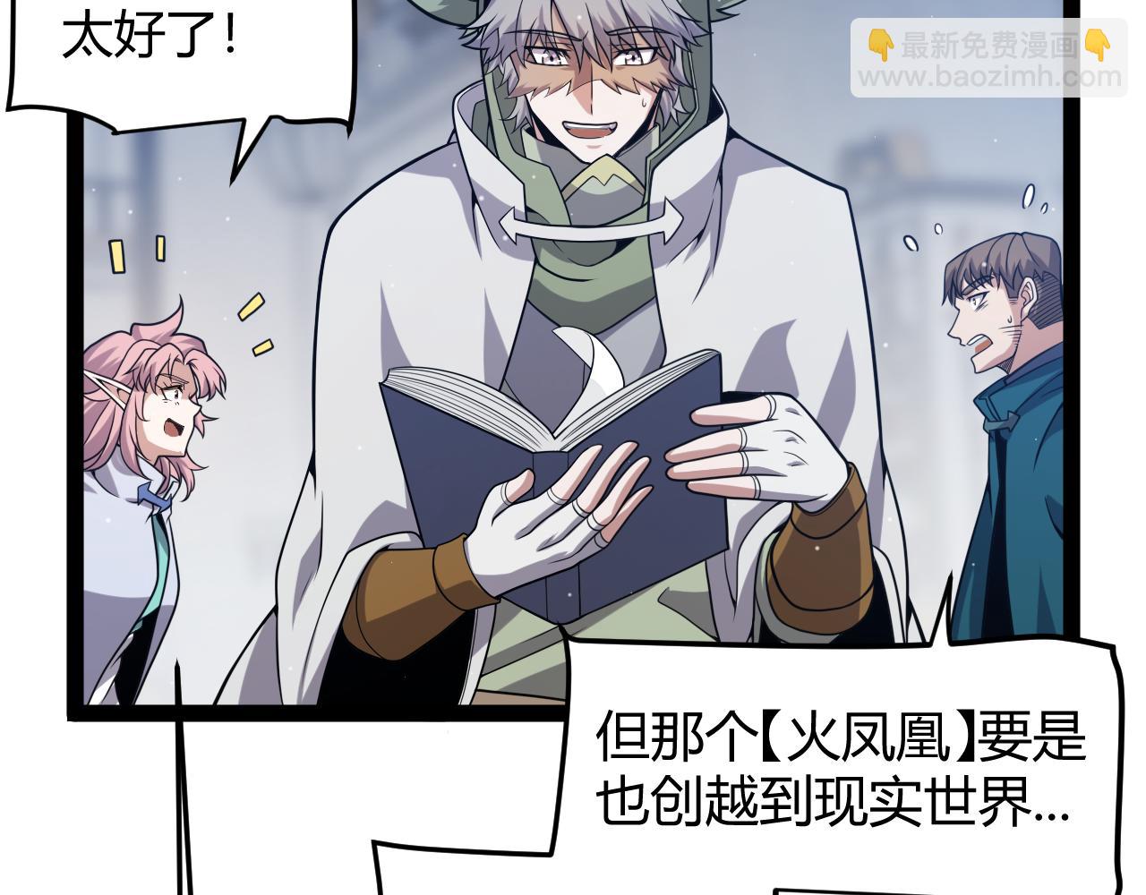 我來自遊戲 - 第355話 衆志成城(3/5) - 2