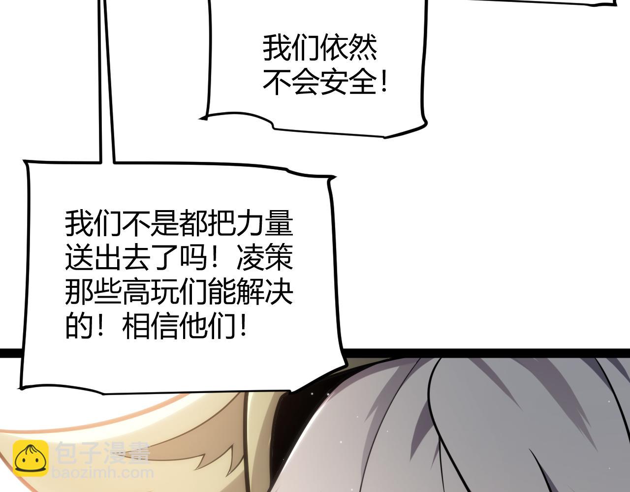 我來自遊戲 - 第355話 衆志成城(3/5) - 3