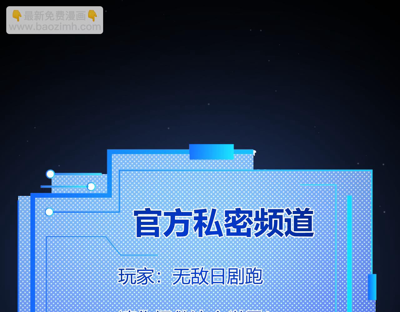 我來自遊戲 - 第355話 衆志成城(3/5) - 6