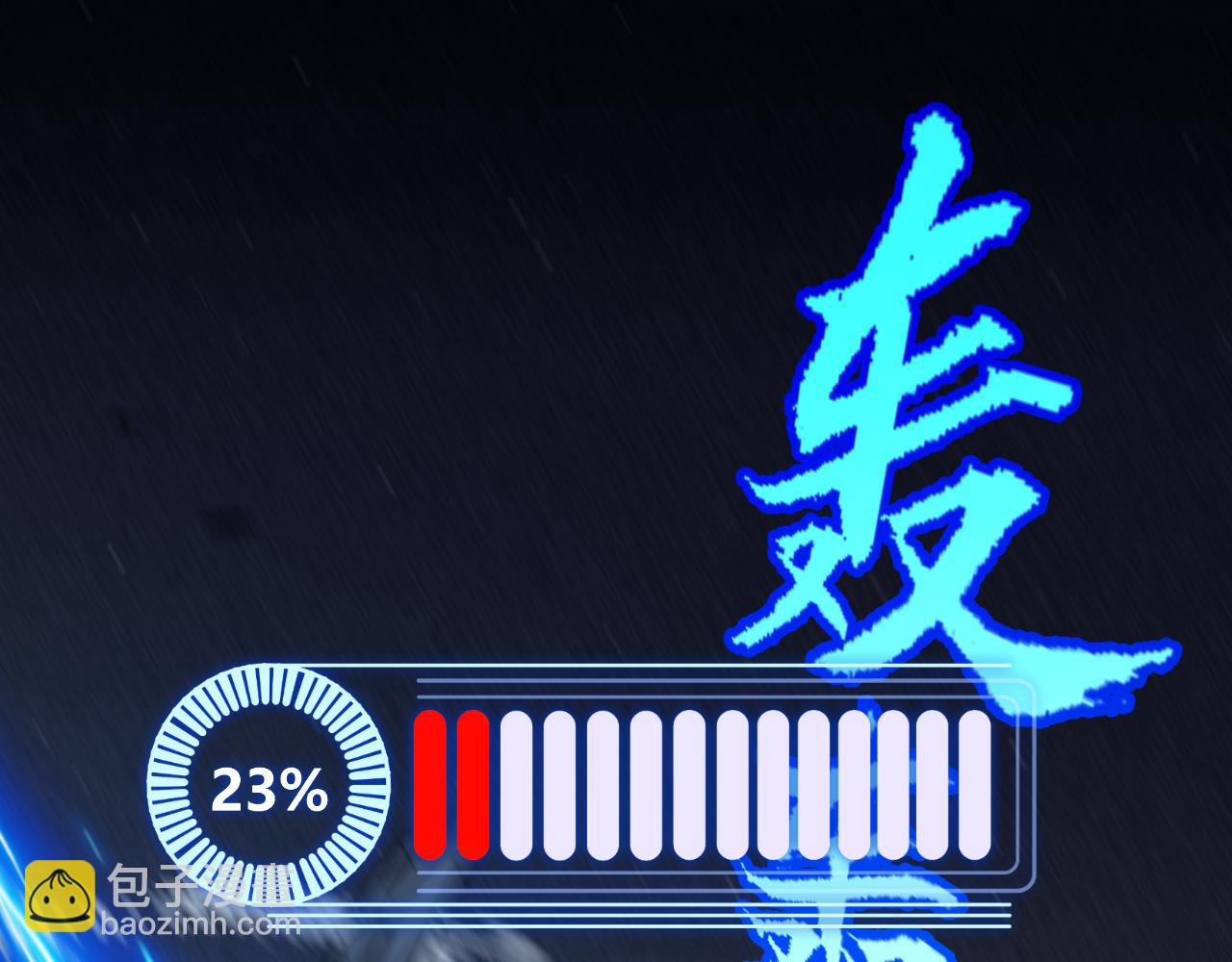 我來自遊戲 - 第355話 衆志成城(3/5) - 8