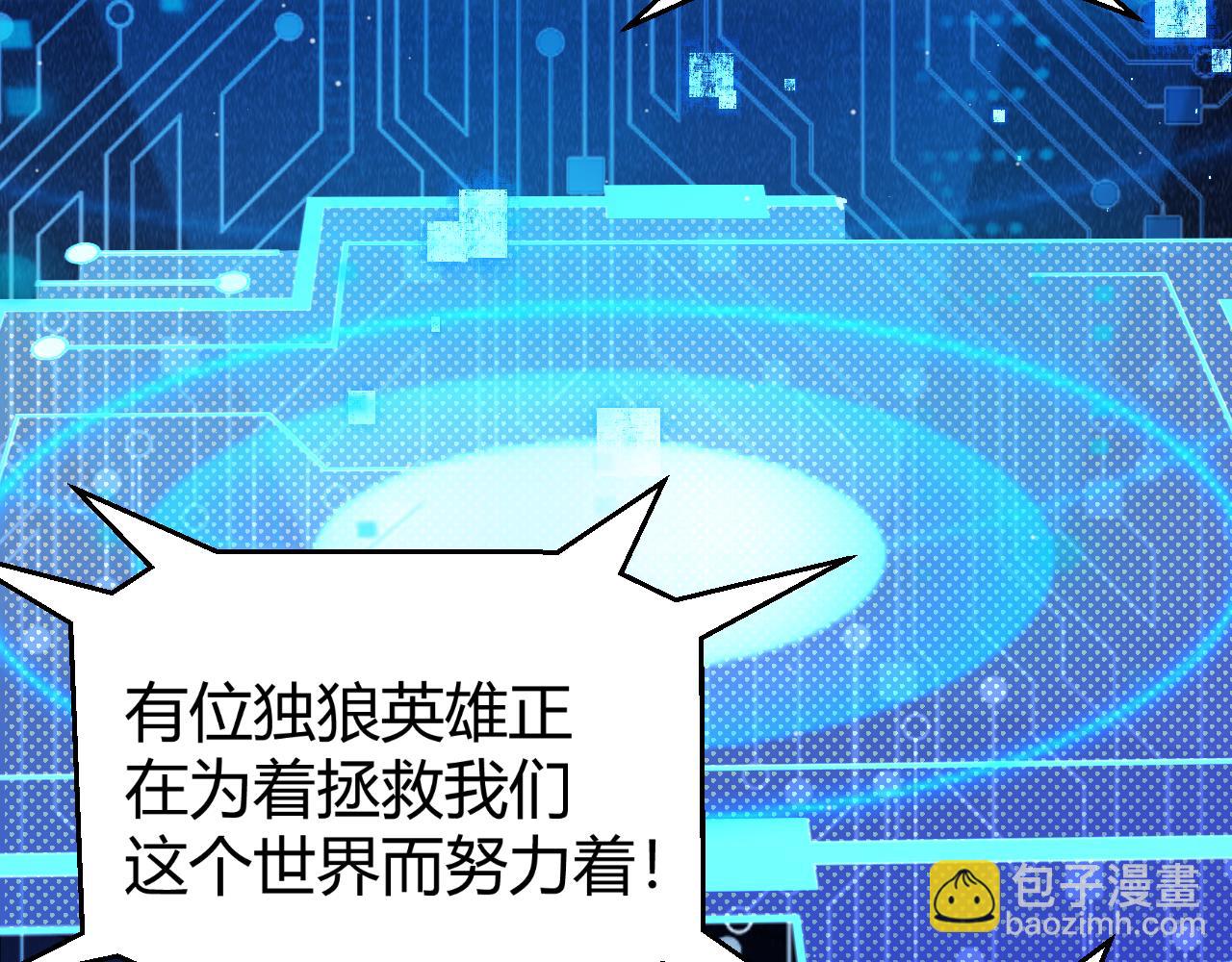 我來自遊戲 - 第355話 衆志成城(4/5) - 7