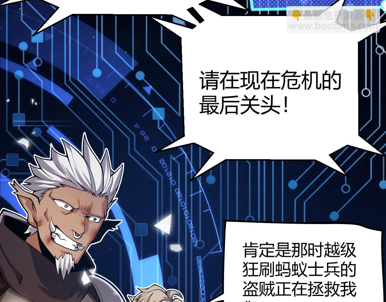 我來自遊戲 - 第355話 衆志成城(4/5) - 8