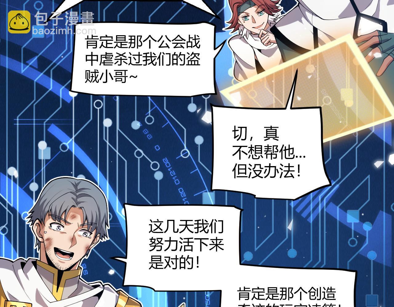 我來自遊戲 - 第355話 衆志成城(4/5) - 2