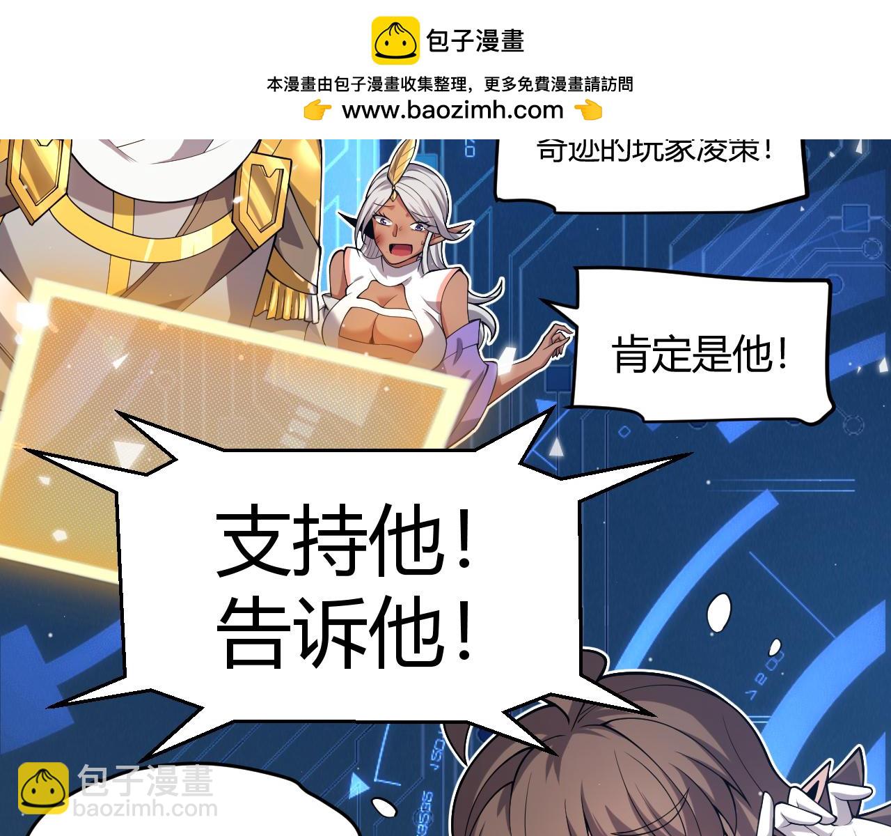 我來自遊戲 - 第355話 衆志成城(4/5) - 3