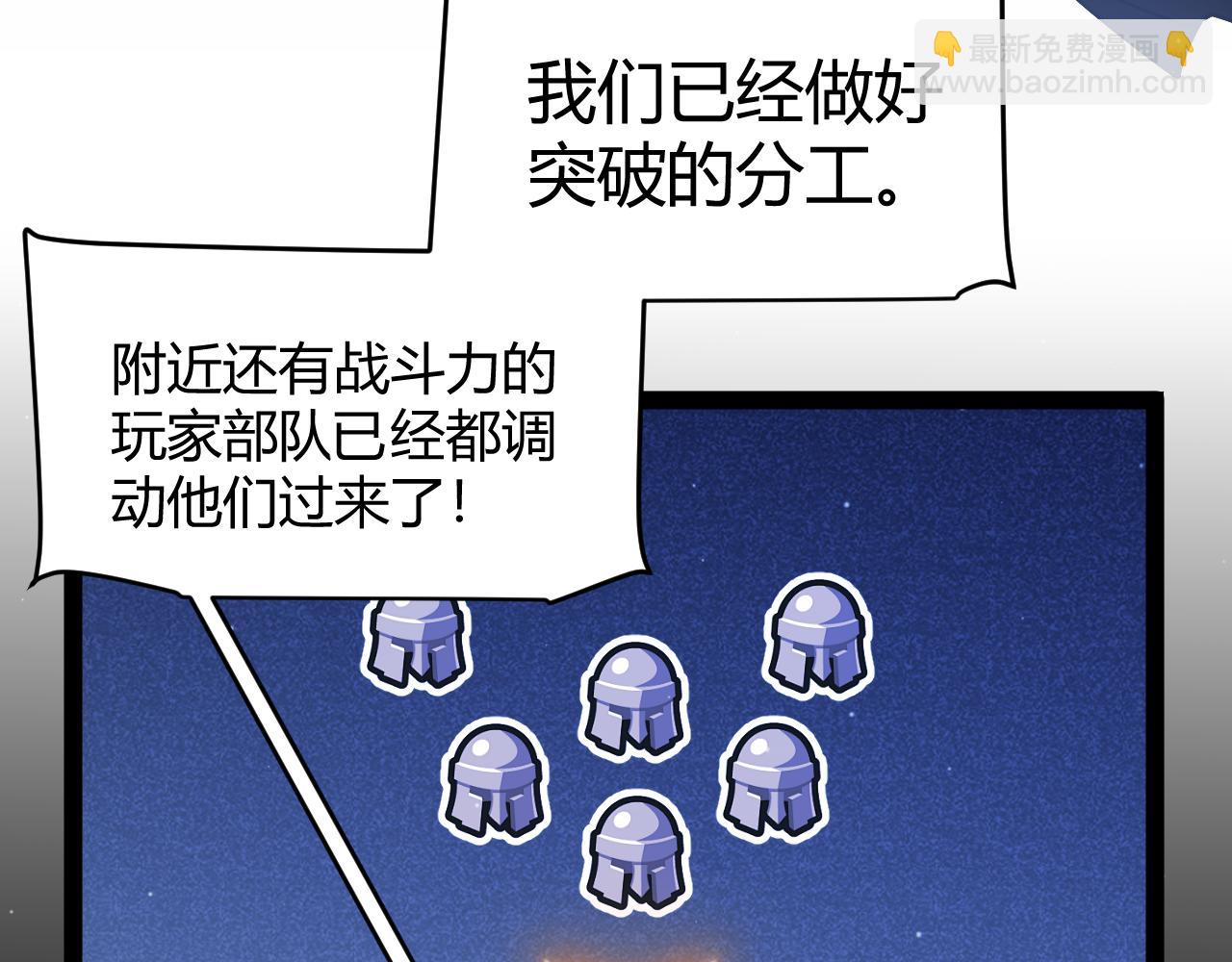 我來自遊戲 - 第355話 衆志成城(1/5) - 3