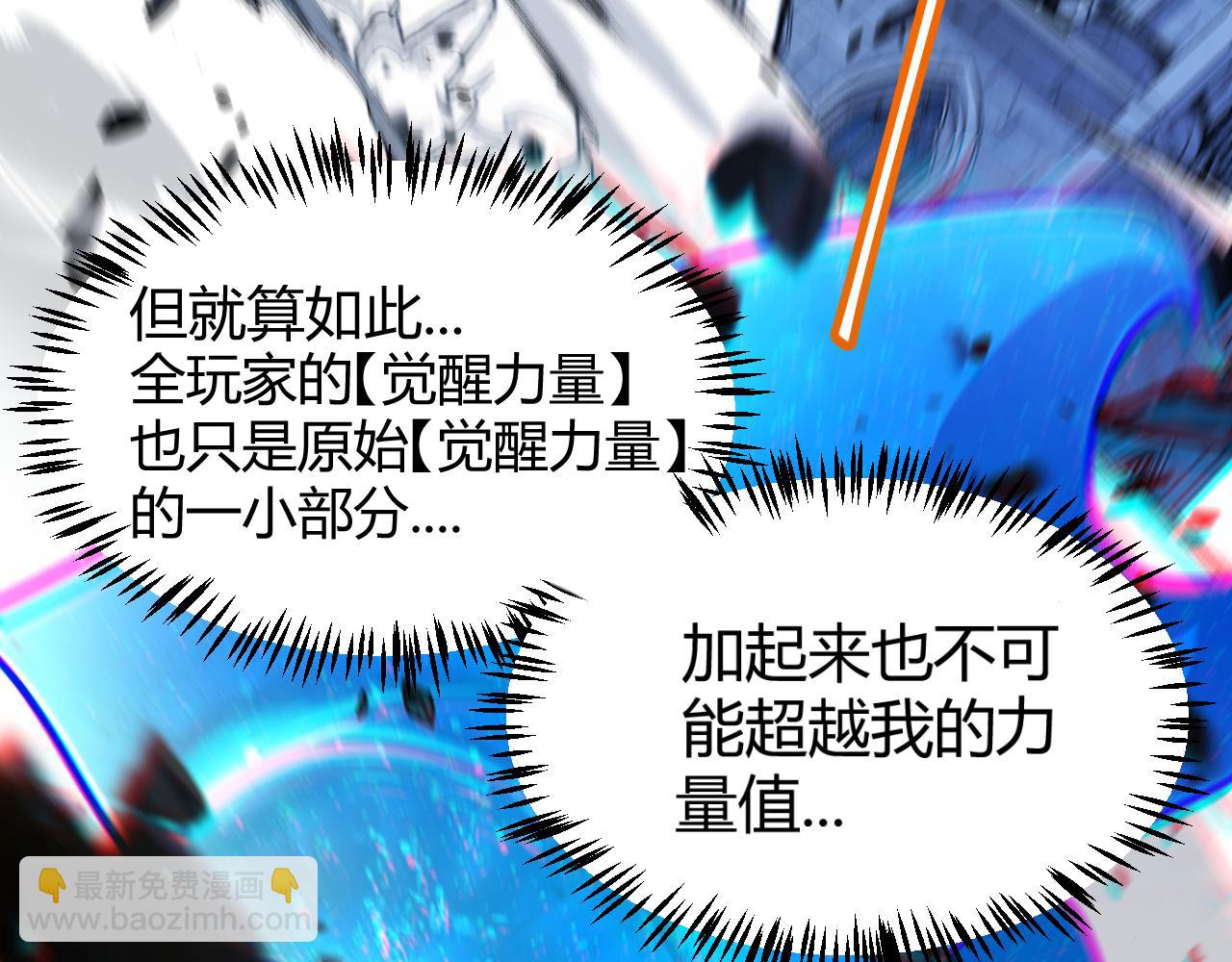 我來自遊戲 - 第355話 衆志成城(5/5) - 4