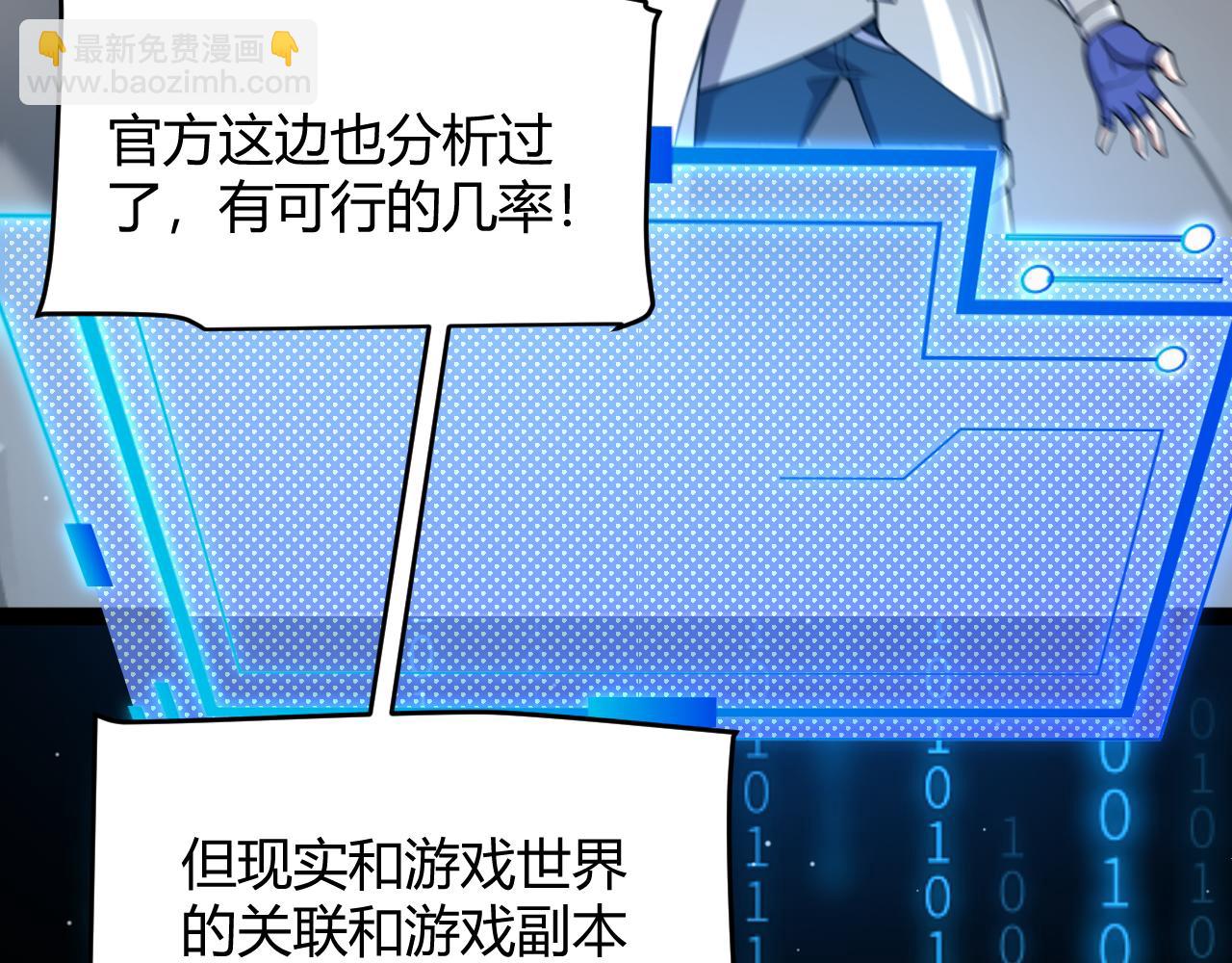 我來自遊戲 - 第355話 衆志成城(1/5) - 1