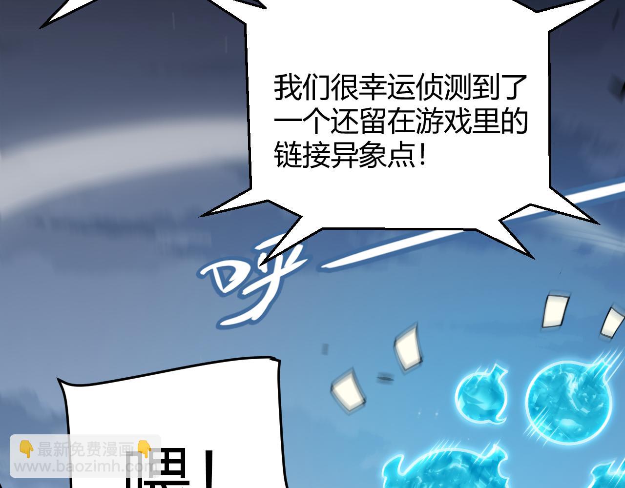 我來自遊戲 - 第355話 衆志成城(1/5) - 4