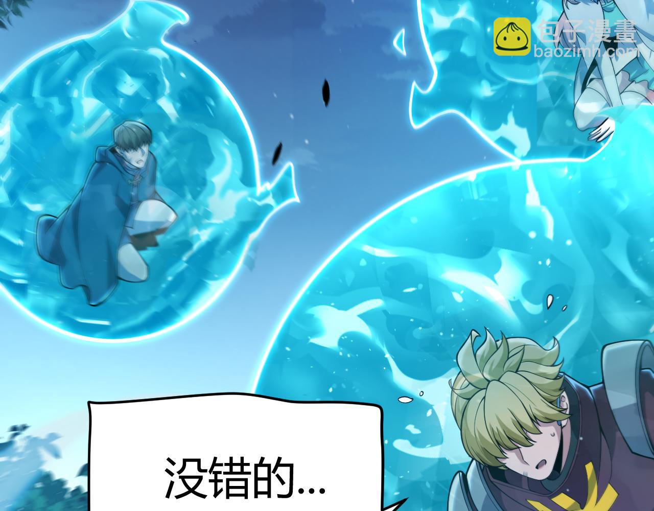 我來自遊戲 - 第355話 衆志成城(1/5) - 7