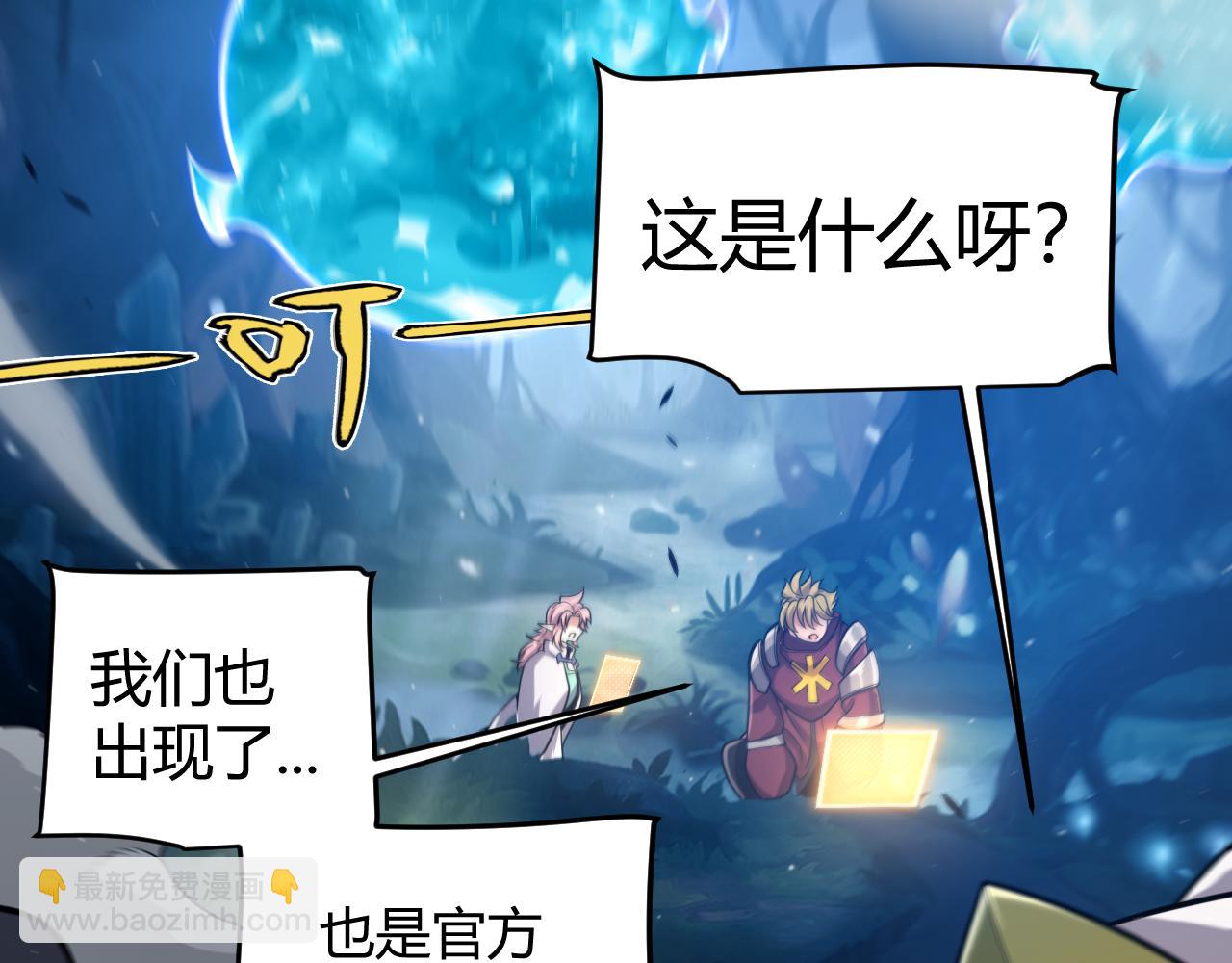 我來自遊戲 - 第355話 衆志成城(1/5) - 8