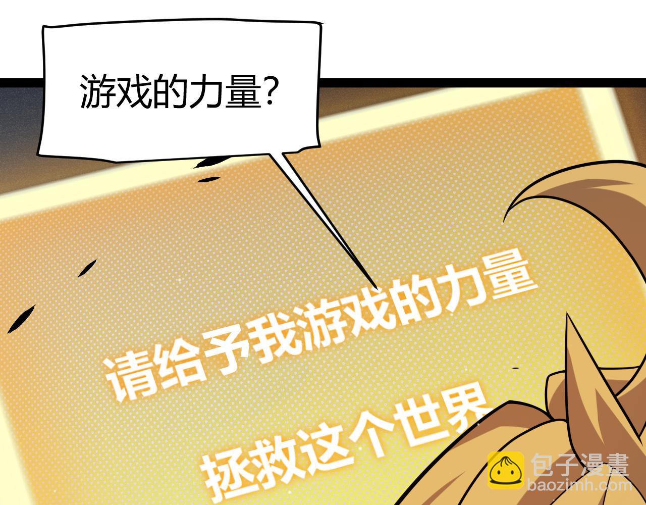 我來自遊戲 - 第355話 衆志成城(1/5) - 2