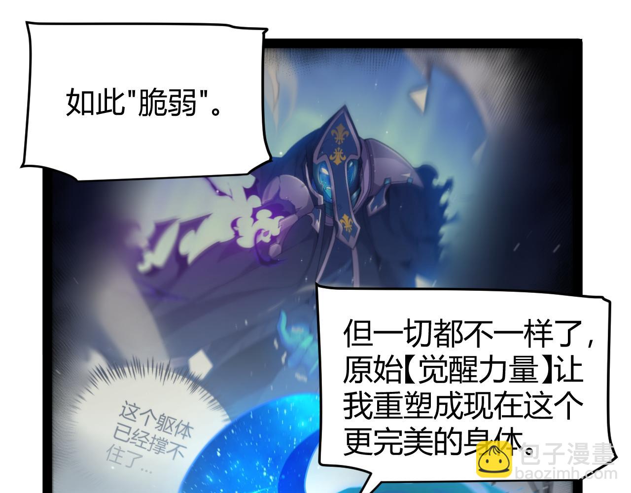 我來自遊戲 - 第355話 衆志成城(2/5) - 3
