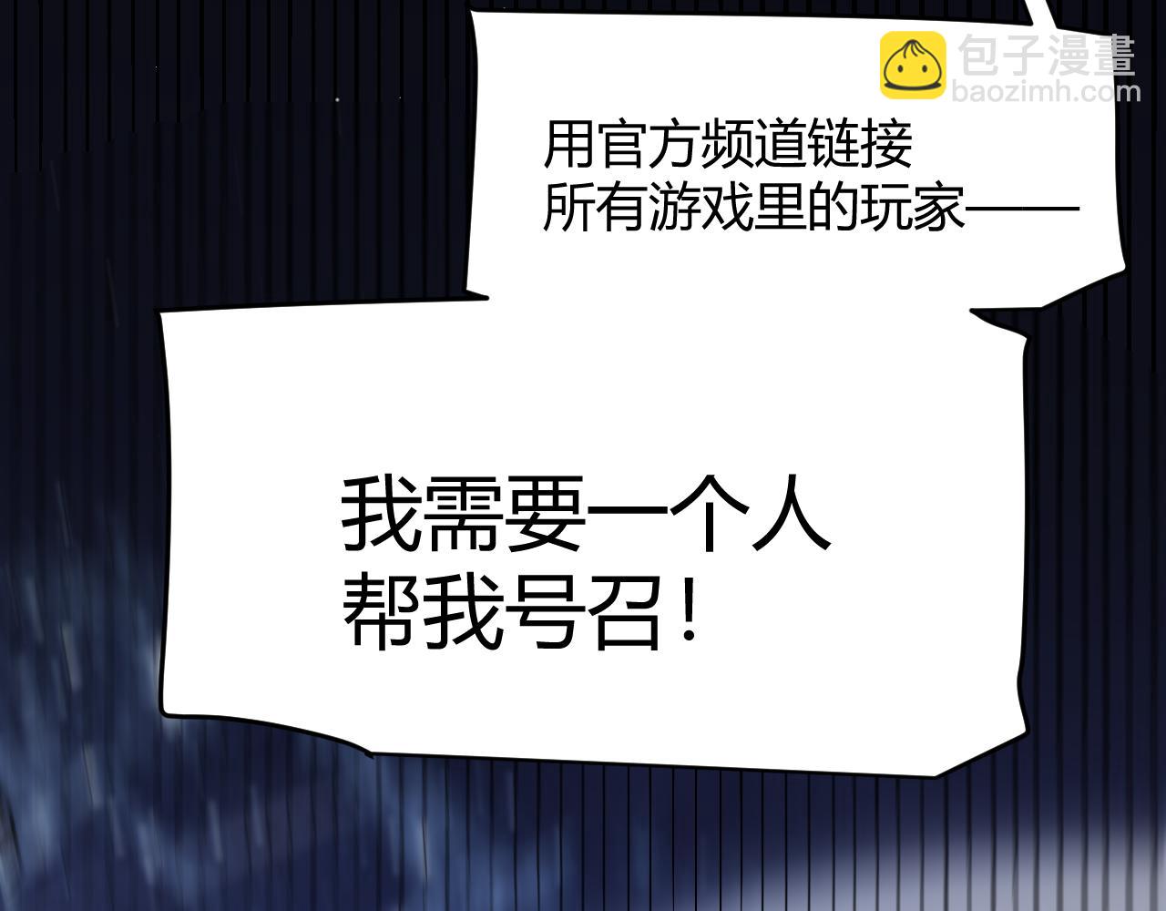 我來自遊戲 - 第355話 衆志成城(2/5) - 1