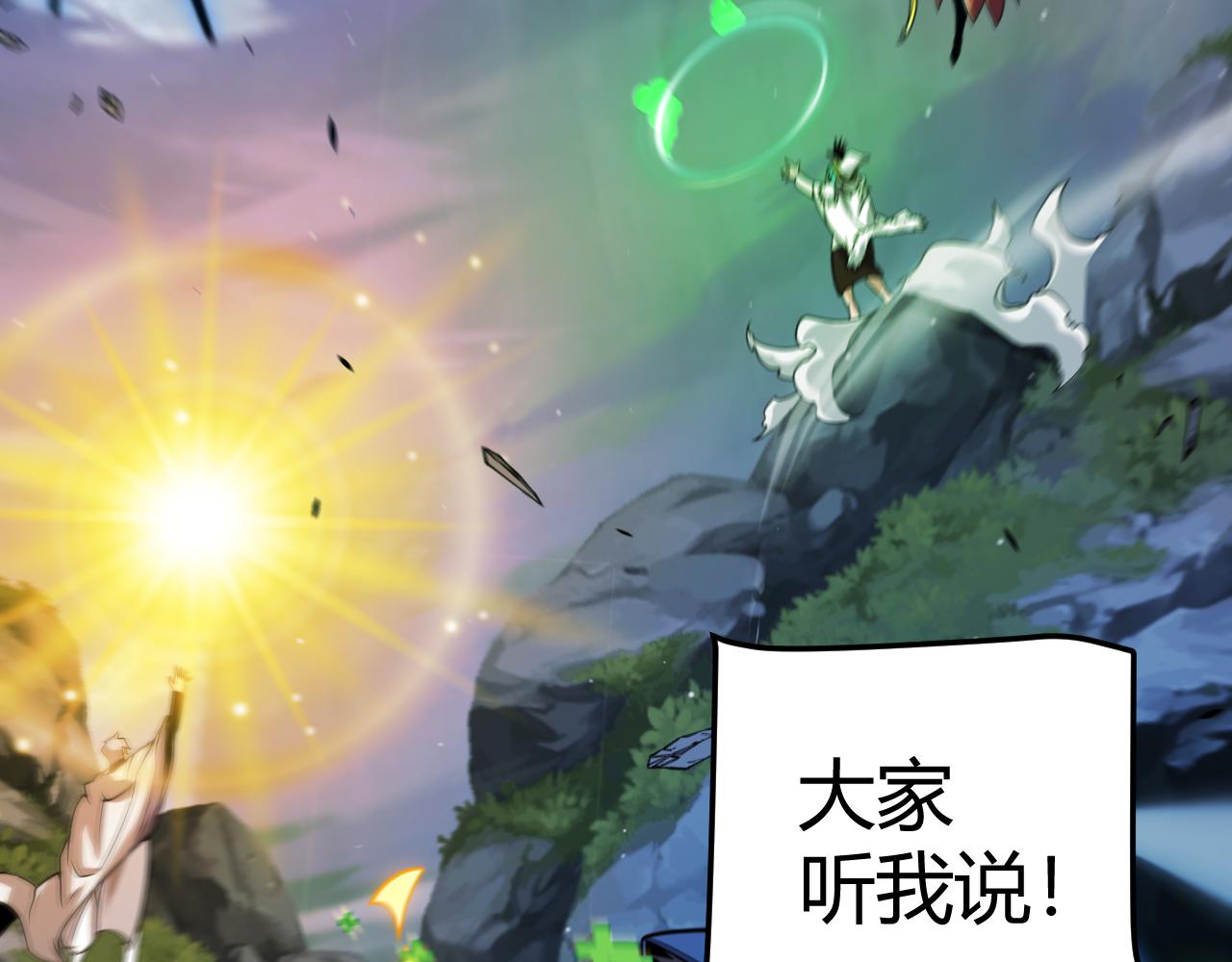 我來自遊戲 - 第355話 衆志成城(2/5) - 5