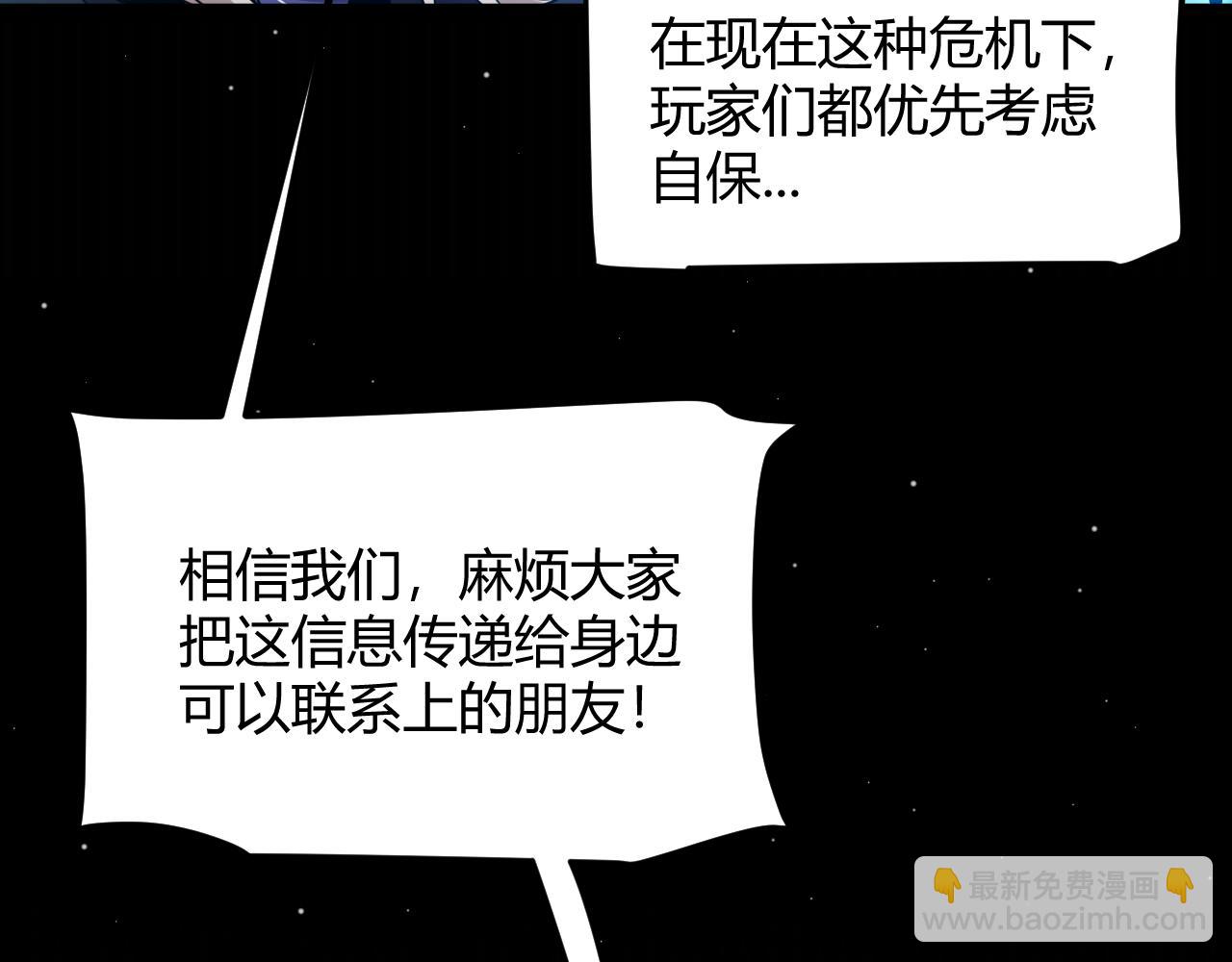 我來自遊戲 - 第355話 衆志成城(2/5) - 3