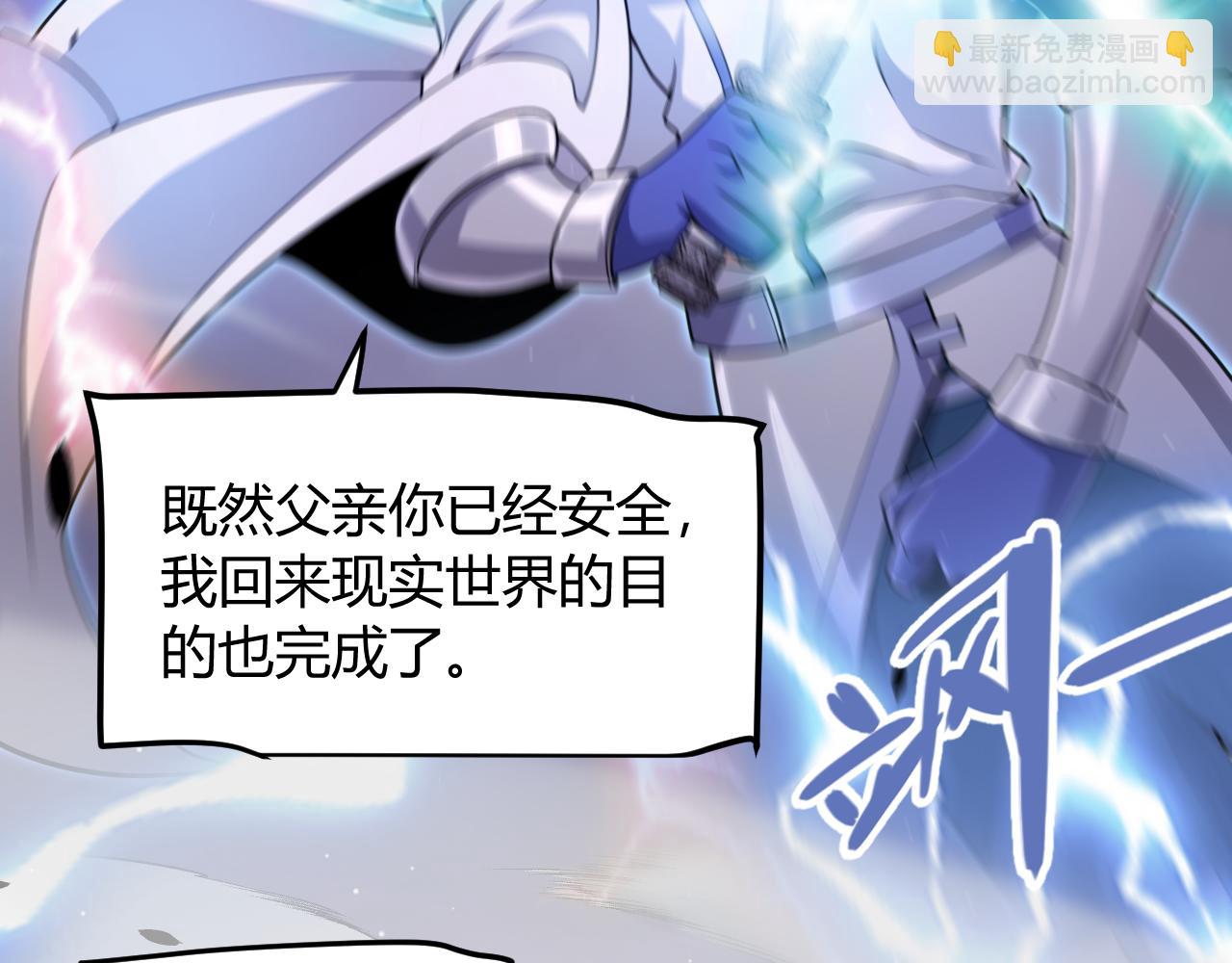 我來自遊戲 - 第357話 最後一搏！（最終章1）(1/5) - 2