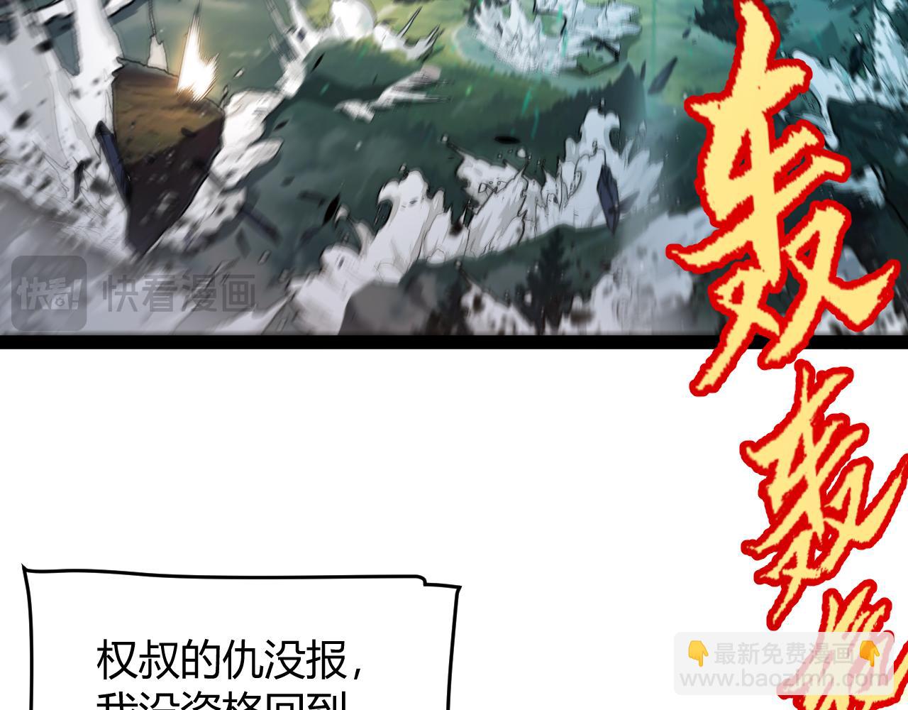 我來自遊戲 - 第357話 最後一搏！（最終章1）(3/5) - 1