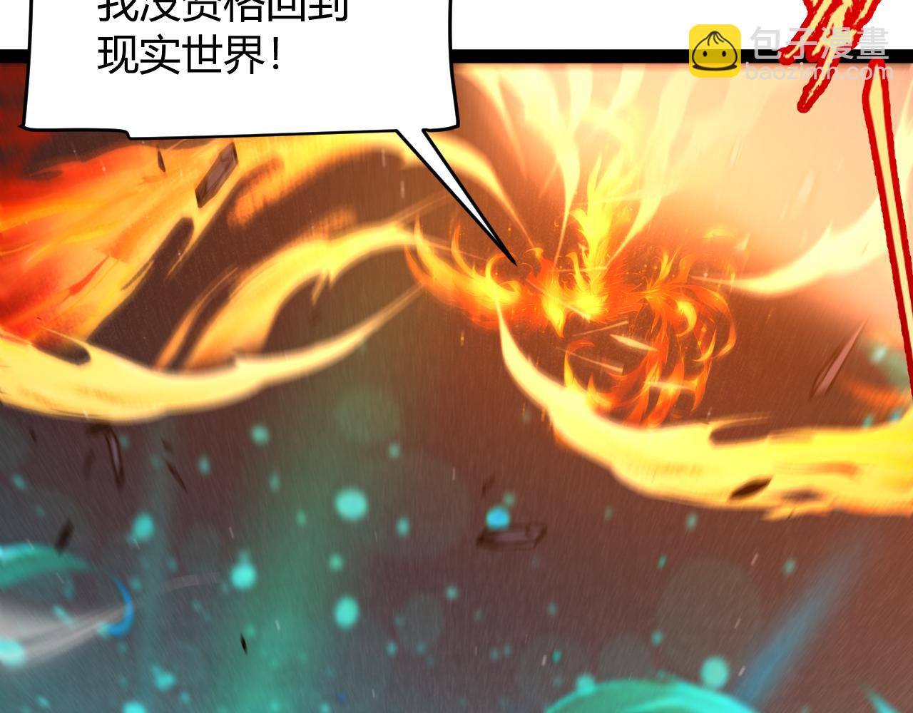 我來自遊戲 - 第357話 最後一搏！（最終章1）(3/5) - 2