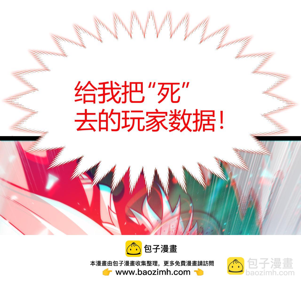 我來自遊戲 - 第357話 最後一搏！（最終章1）(3/5) - 6