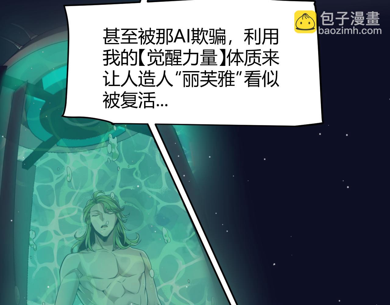 我來自遊戲 - 第357話 最後一搏！（最終章1）(1/5) - 1