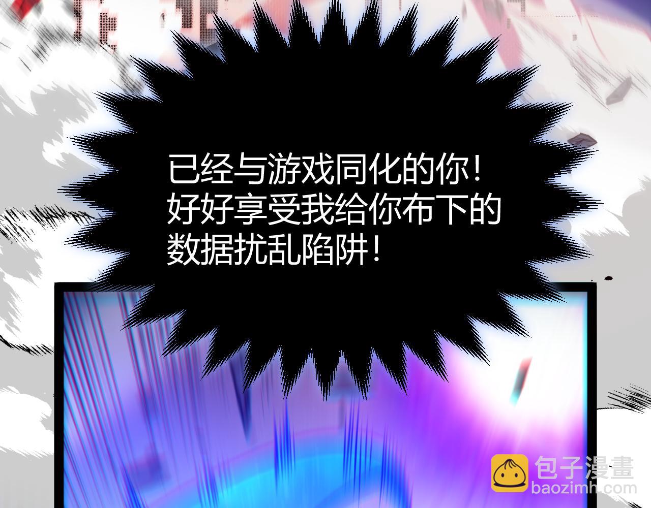 我來自遊戲 - 第357話 最後一搏！（最終章1）(4/5) - 3