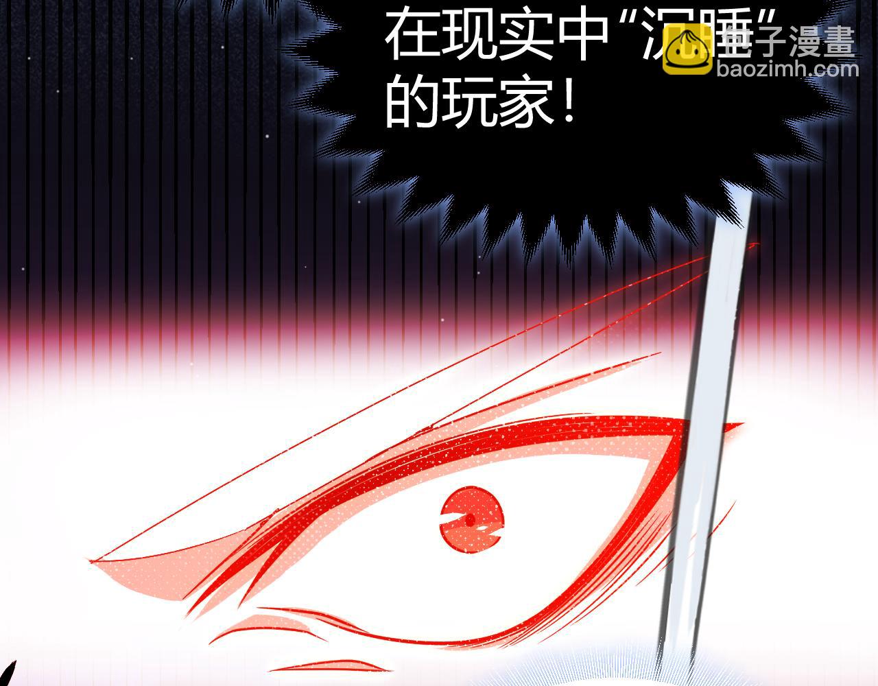 我來自遊戲 - 第357話 最後一搏！（最終章1）(4/5) - 6