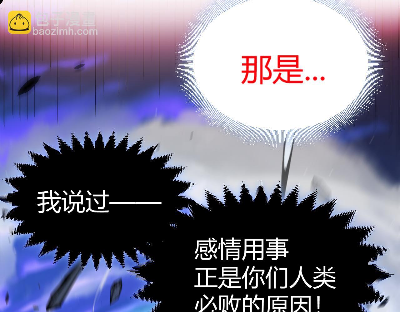 我來自遊戲 - 第357話 最後一搏！（最終章1）(4/5) - 7