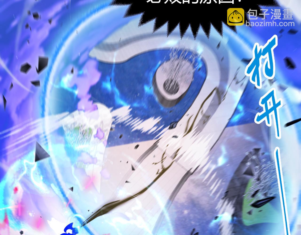 我來自遊戲 - 第357話 最後一搏！（最終章1）(4/5) - 8