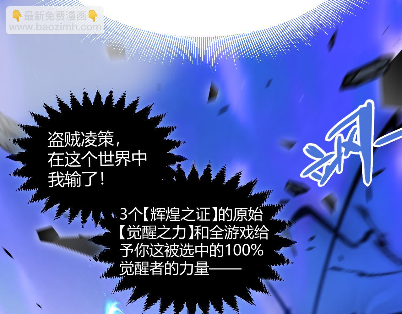 我來自遊戲 - 第357話 最後一搏！（最終章1）(4/5) - 2