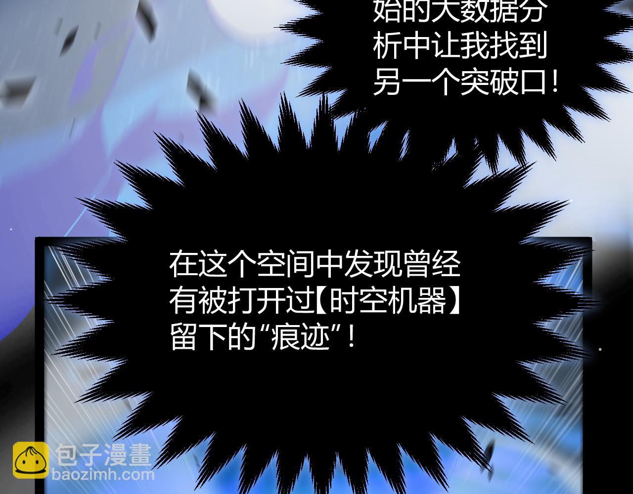 我來自遊戲 - 第357話 最後一搏！（最終章1）(4/5) - 6