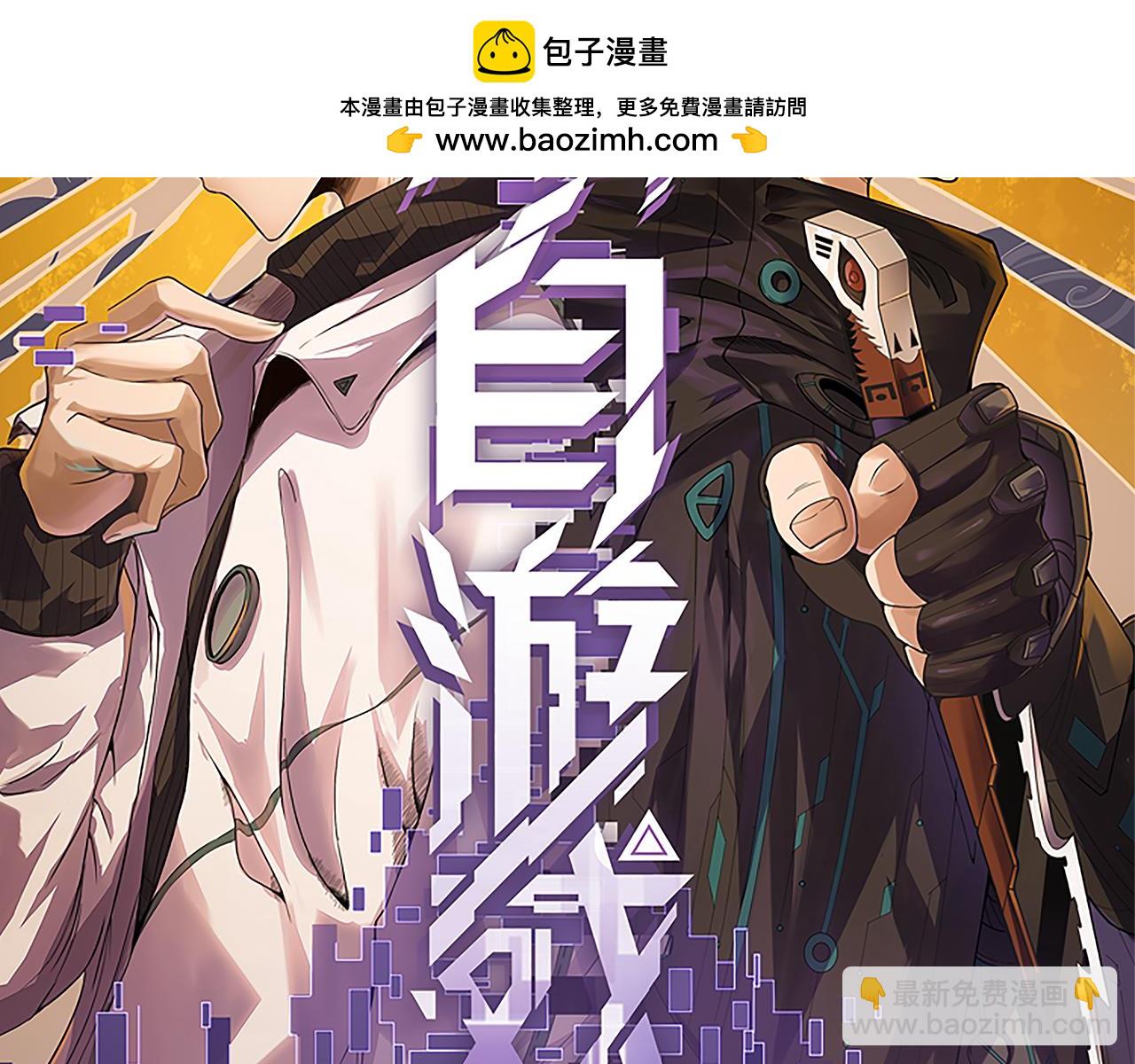 我來自遊戲 - 第357話 最後一搏！（最終章1）(1/5) - 2