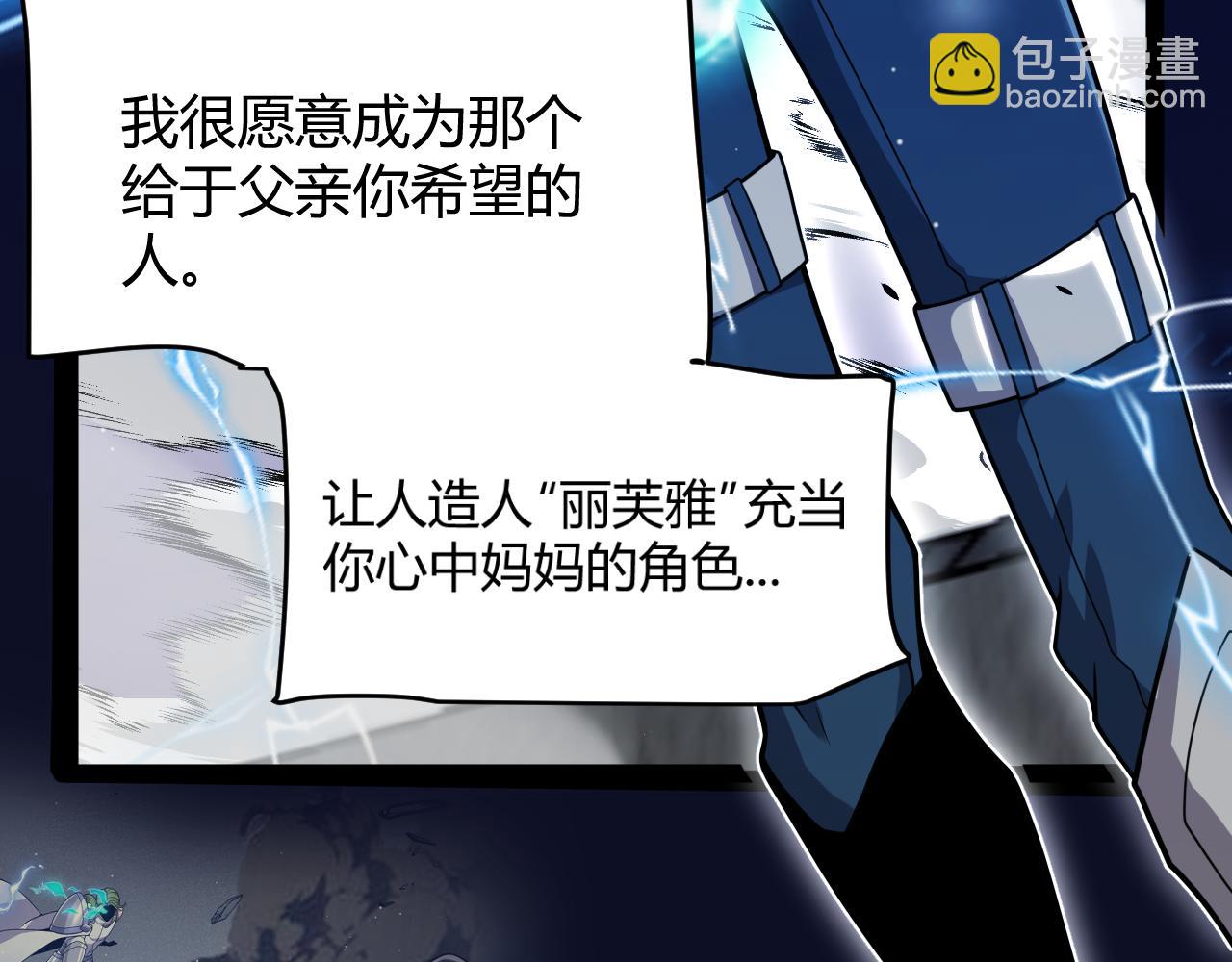 我來自遊戲 - 第357話 最後一搏！（最終章1）(1/5) - 4