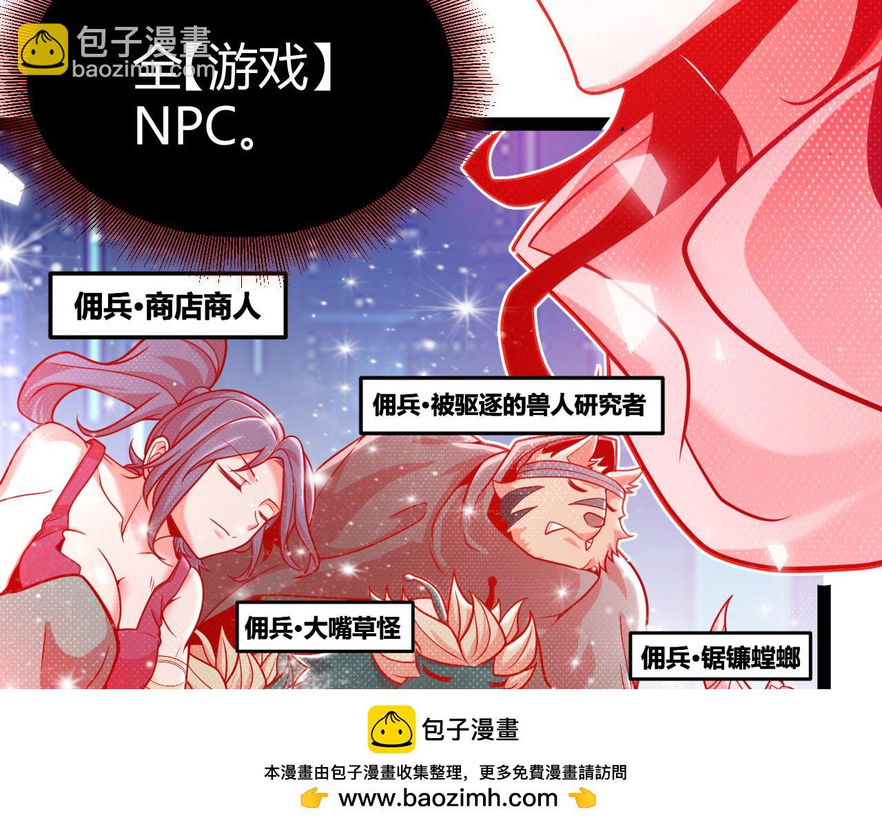 我來自遊戲 - 第357話 最後一搏！（最終章1）(1/5) - 2