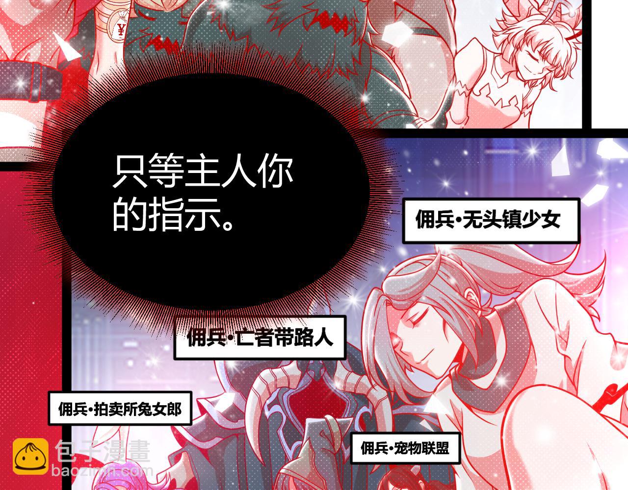 我來自遊戲 - 第357話 最後一搏！（最終章1）(2/5) - 5