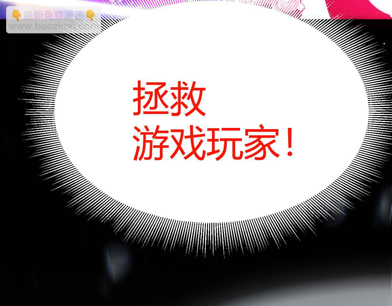 我來自遊戲 - 第357話 最後一搏！（最終章1）(2/5) - 5