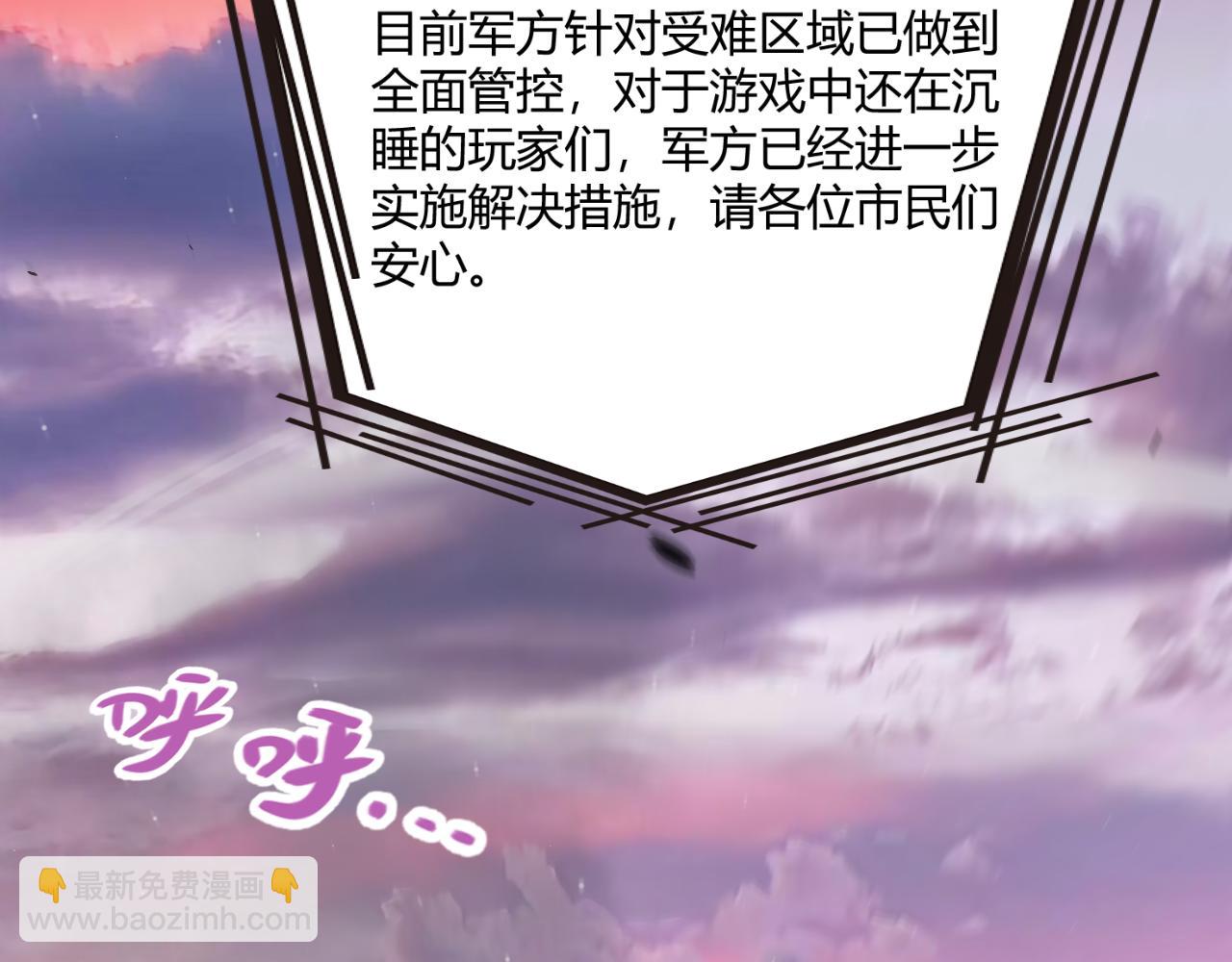 我來自遊戲 - 第357話 最後一搏！（最終章1）(1/5) - 6