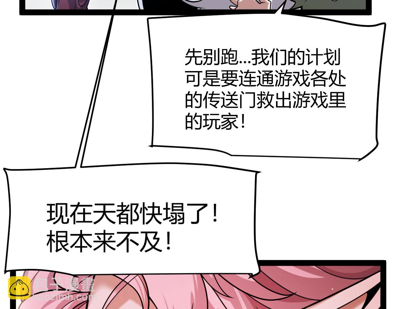 我來自遊戲 - 第357話 最後一搏！（最終章1）(2/5) - 6