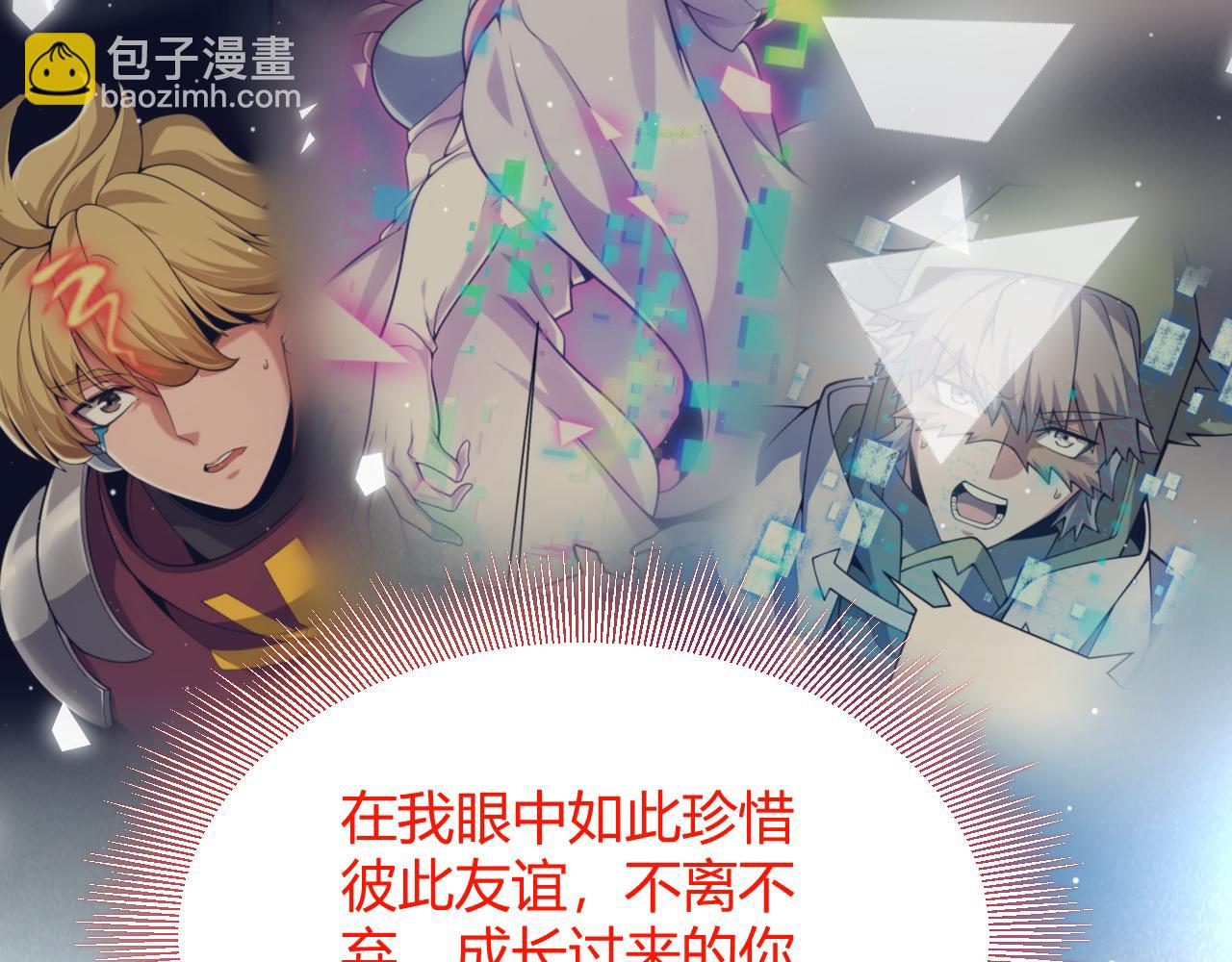 我來自遊戲 - 第357話 最後一搏！（最終章1）(2/5) - 6