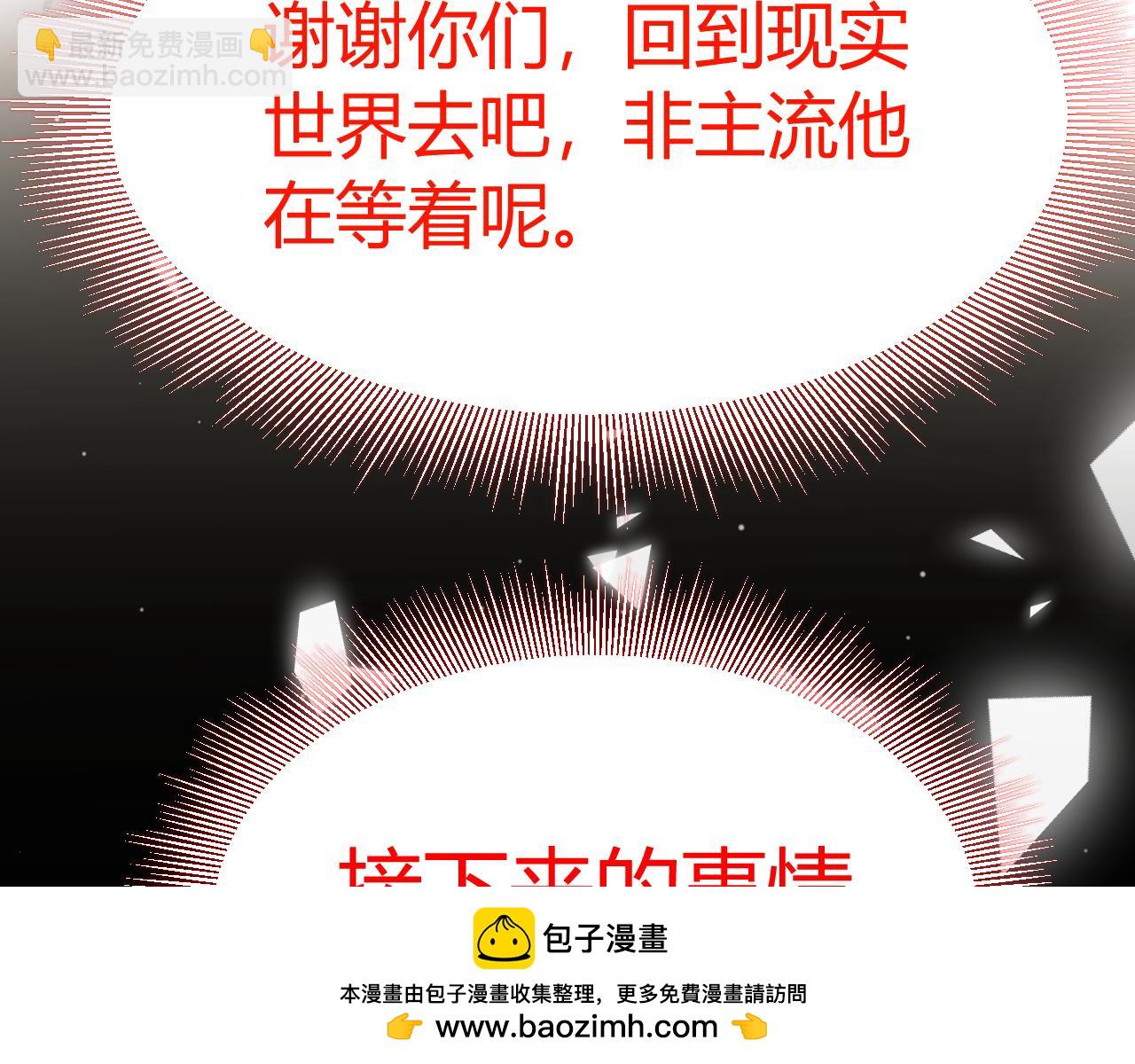 我來自遊戲 - 第357話 最後一搏！（最終章1）(2/5) - 1