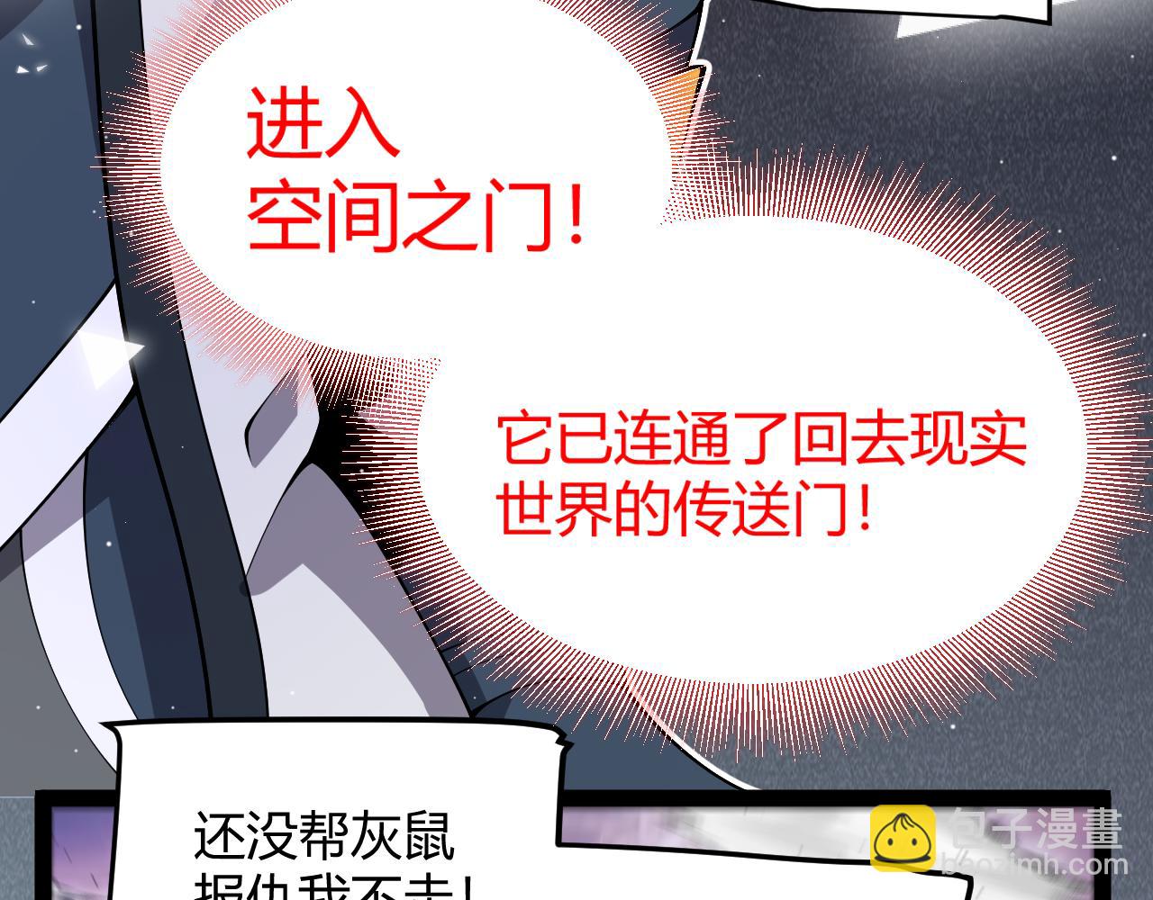 我來自遊戲 - 第357話 最後一搏！（最終章1）(2/5) - 7